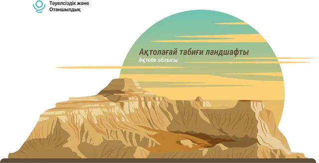 Ақтолағай табиғи ландшафты