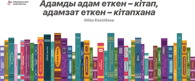 Адамды адам еткен – кітап. Кең нұсқа