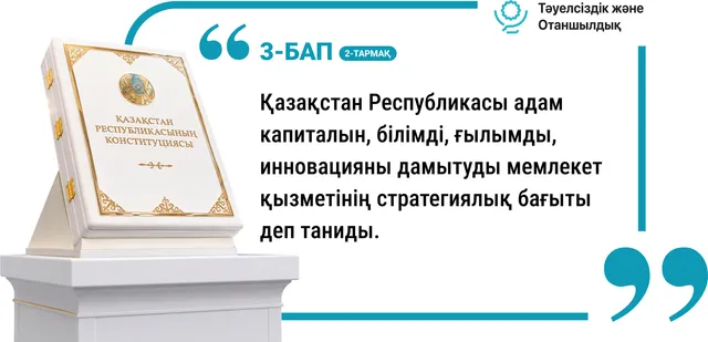 3-бап, 2-тармақ. Адам капиталы