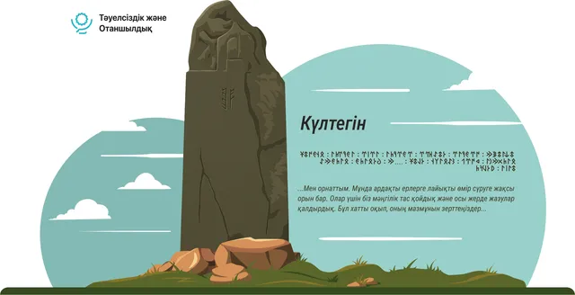 Күлтегін