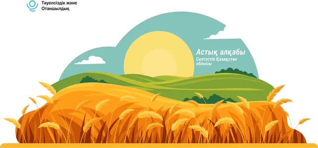 Астық алқабы
