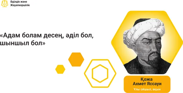 Қожа Ахмет Яссауи. «Адам болам десең, әділ бол»