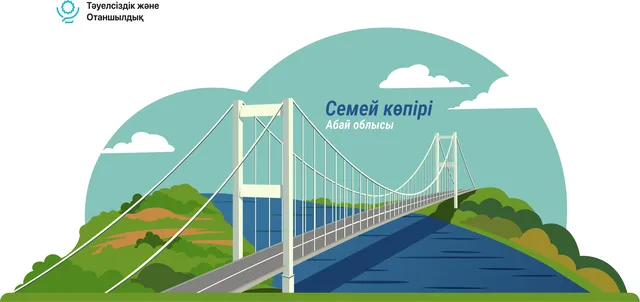 Семей көпірі