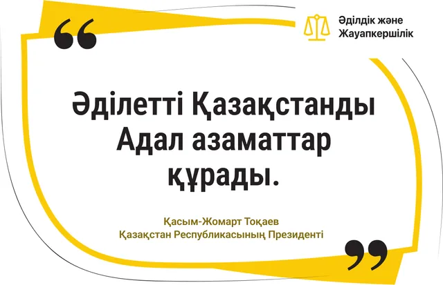 Әділетті Қазақстанды Адал азаматтар құрады