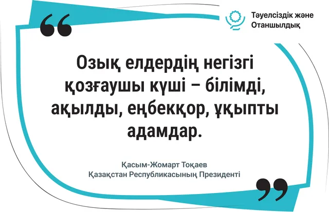Озық елдердің негізгі қозғаушы күші. 2-нұсқа